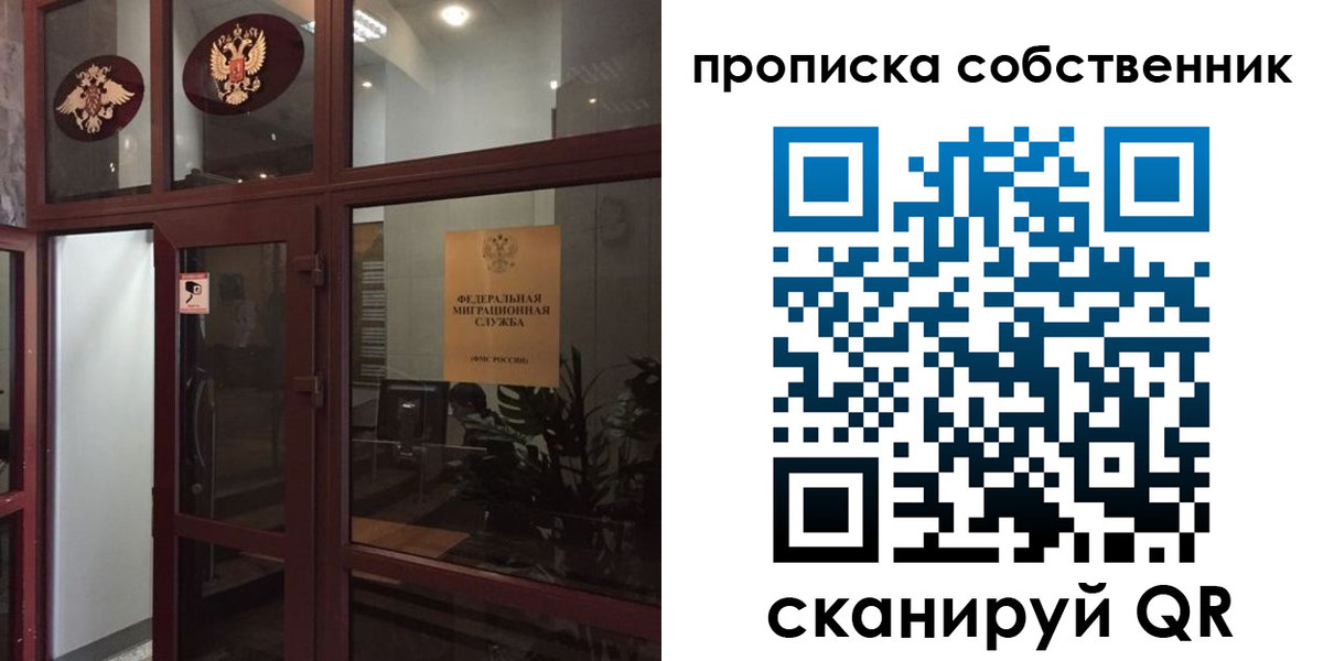 временная регистрация в квартире в Можайске