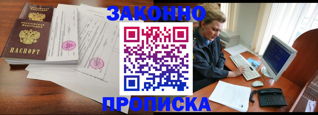 прописка штамп в Можайске