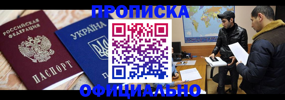 временная регистрация законно в Можайске